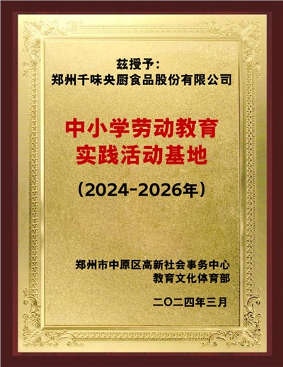 中小學(xué)勞動(dòng)教育實(shí)踐活動(dòng)基地